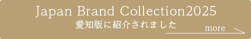 japan Brandに紹介されました