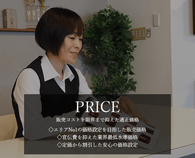 プライス