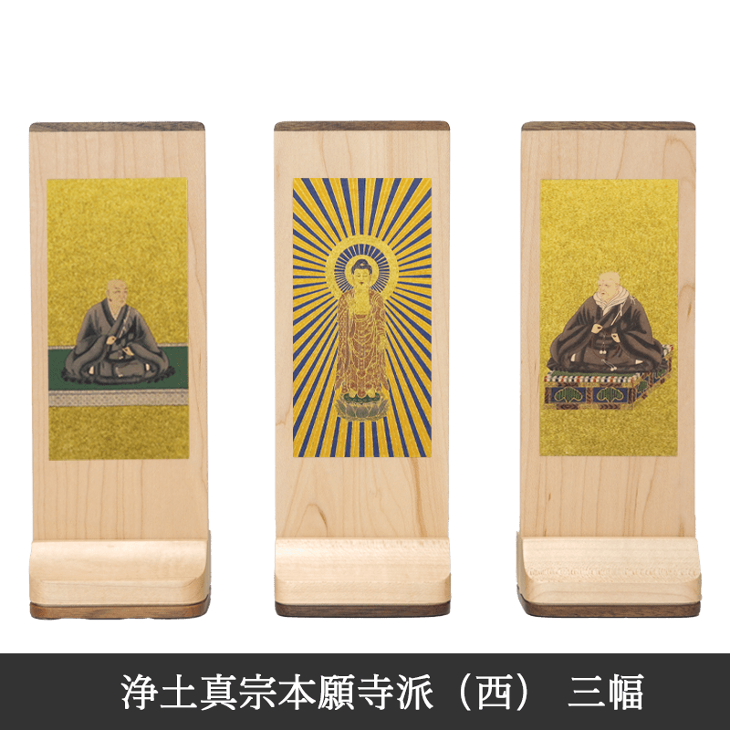 【浄土真宗本願寺派 西】Slim スタンド軸 メープル