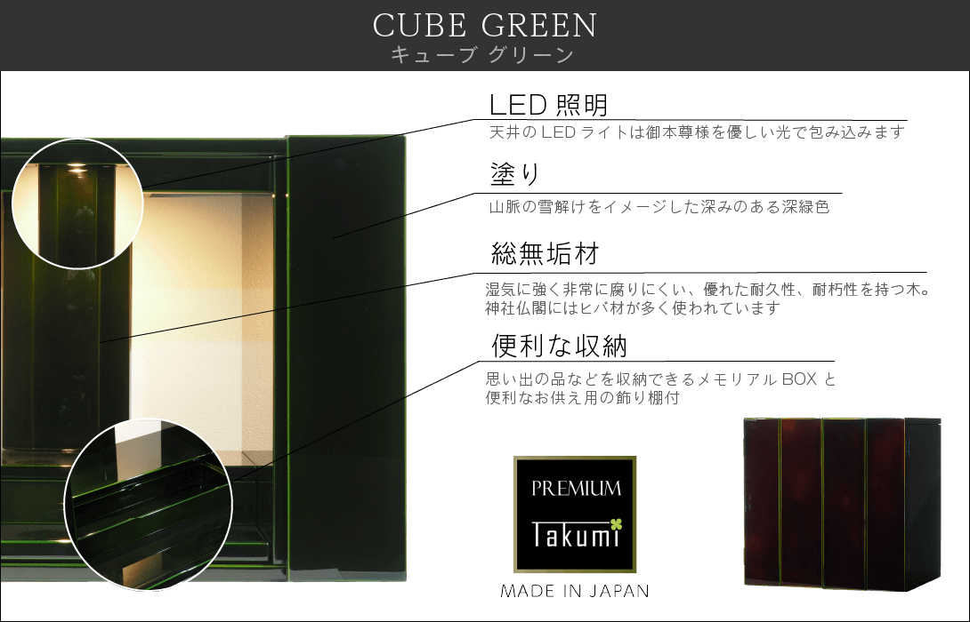 CUBE 〔GREEN〕紹介