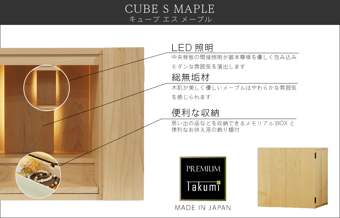 CUBE S 〔MAPLE〕紹介