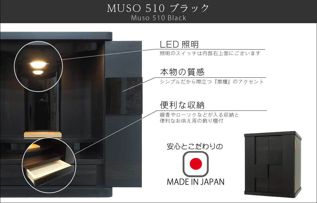 MUSO 510 ブラック