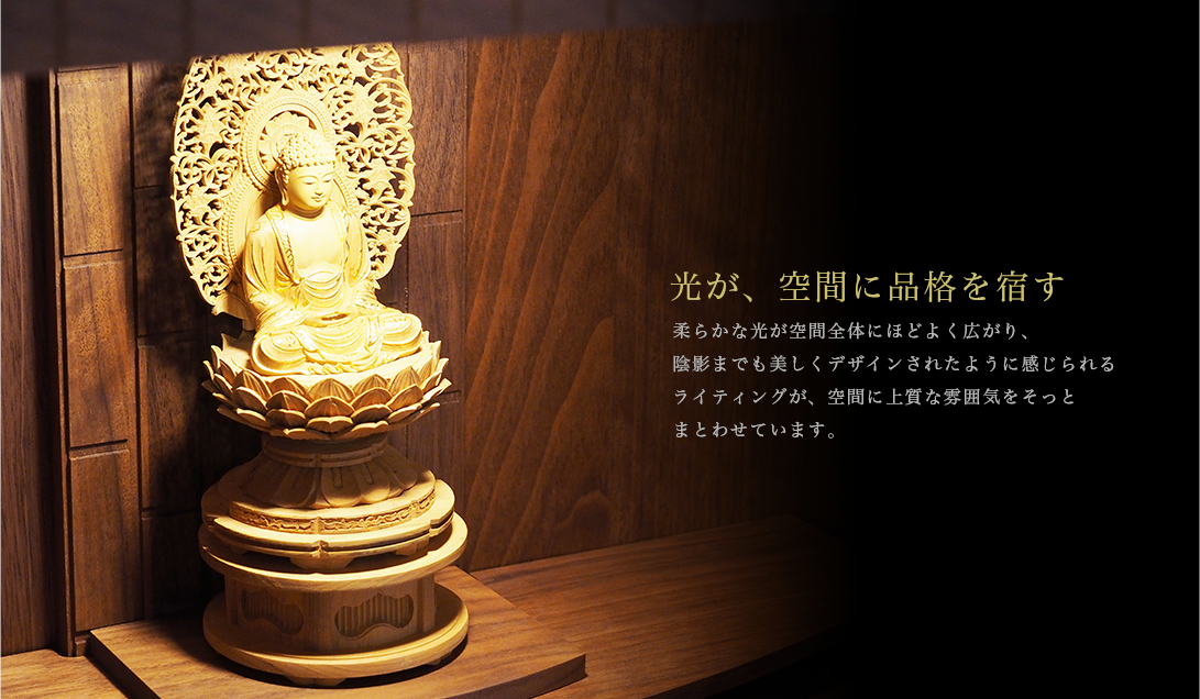 スタイリッシュな光