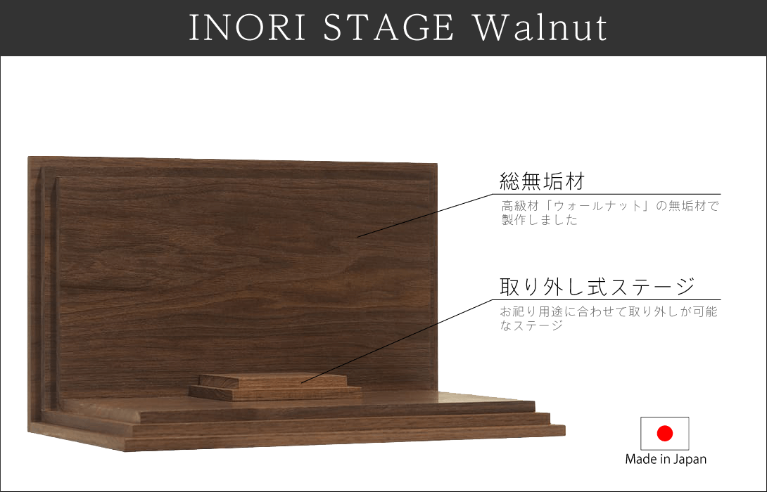 danza  INORI stage 〔Walnut〕