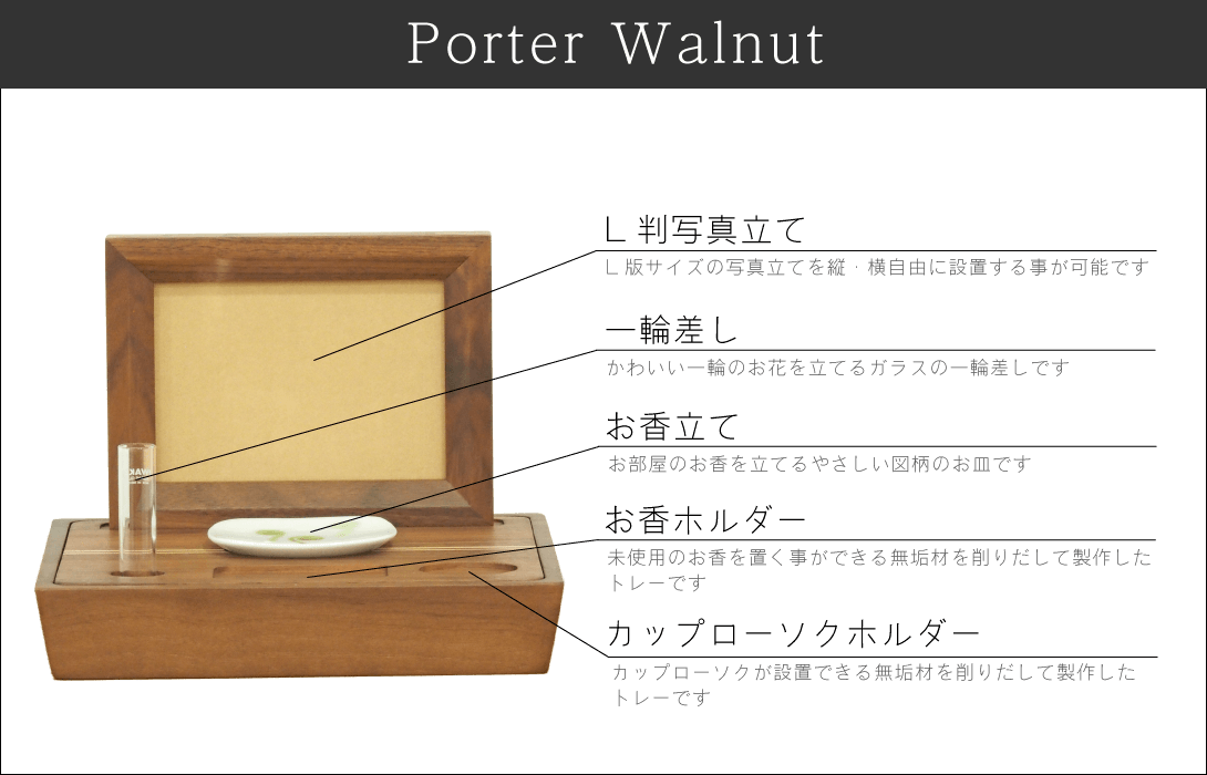Porter 〔ポーター〕 ウォールナット